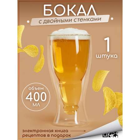 Большой стакан с двойными стенками Multistore 400 мл