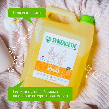 Жидкое мыло SYNERGETIC Полевые цветы 5 л