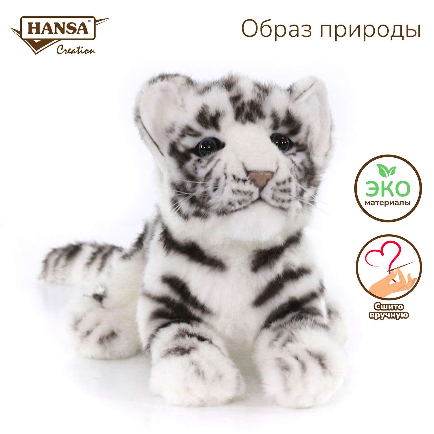 Реалистичная мягкая игрушка HANSA Тигр детёныш белый 26 см - фото 1