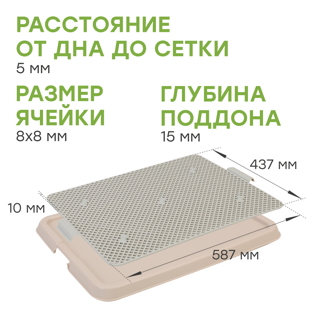 Туалет-лоток для собак Stefan с сеткой STEFAN большой L 67х52х3.5 см бежевый - фото 4