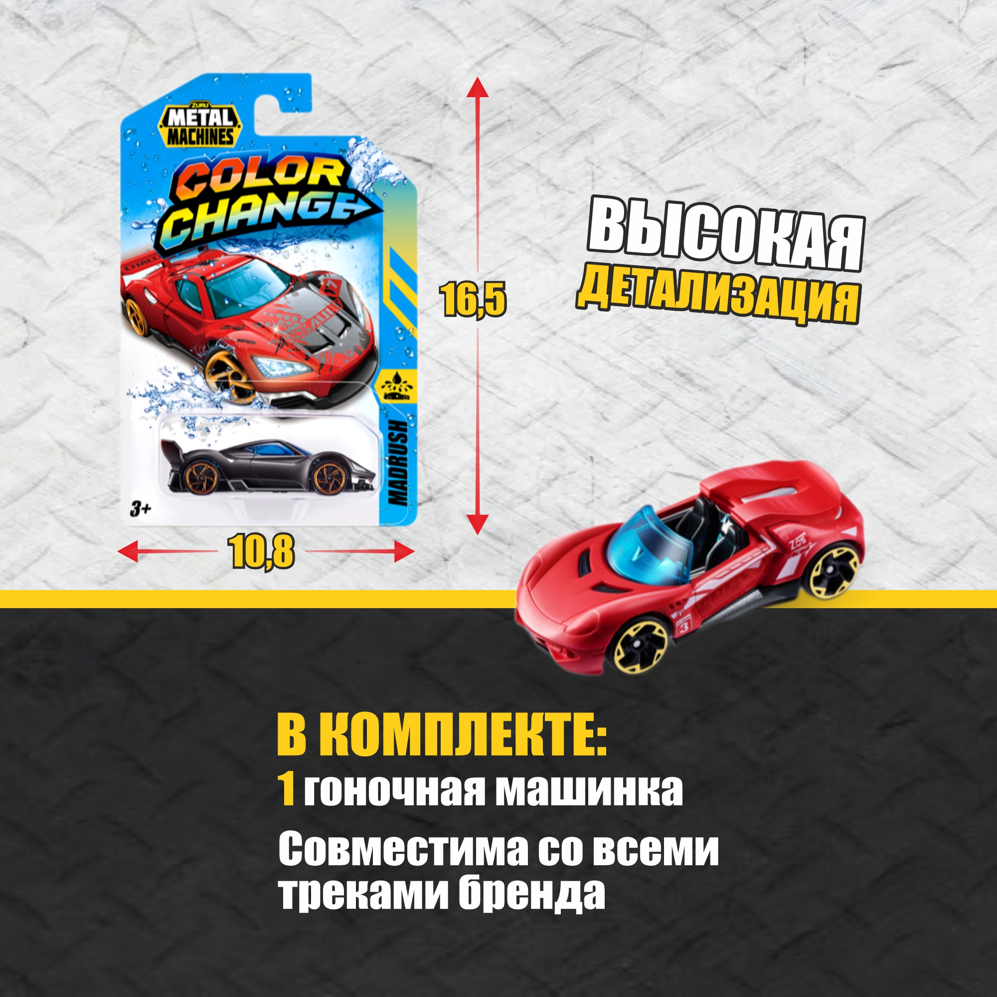 Автомобиль Metal Machines Color Change 1:64 в ассортименте 67100 - фото 3