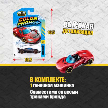 Автомобиль Metal Machines Color Change 1:64 без механизмов в ассортименте