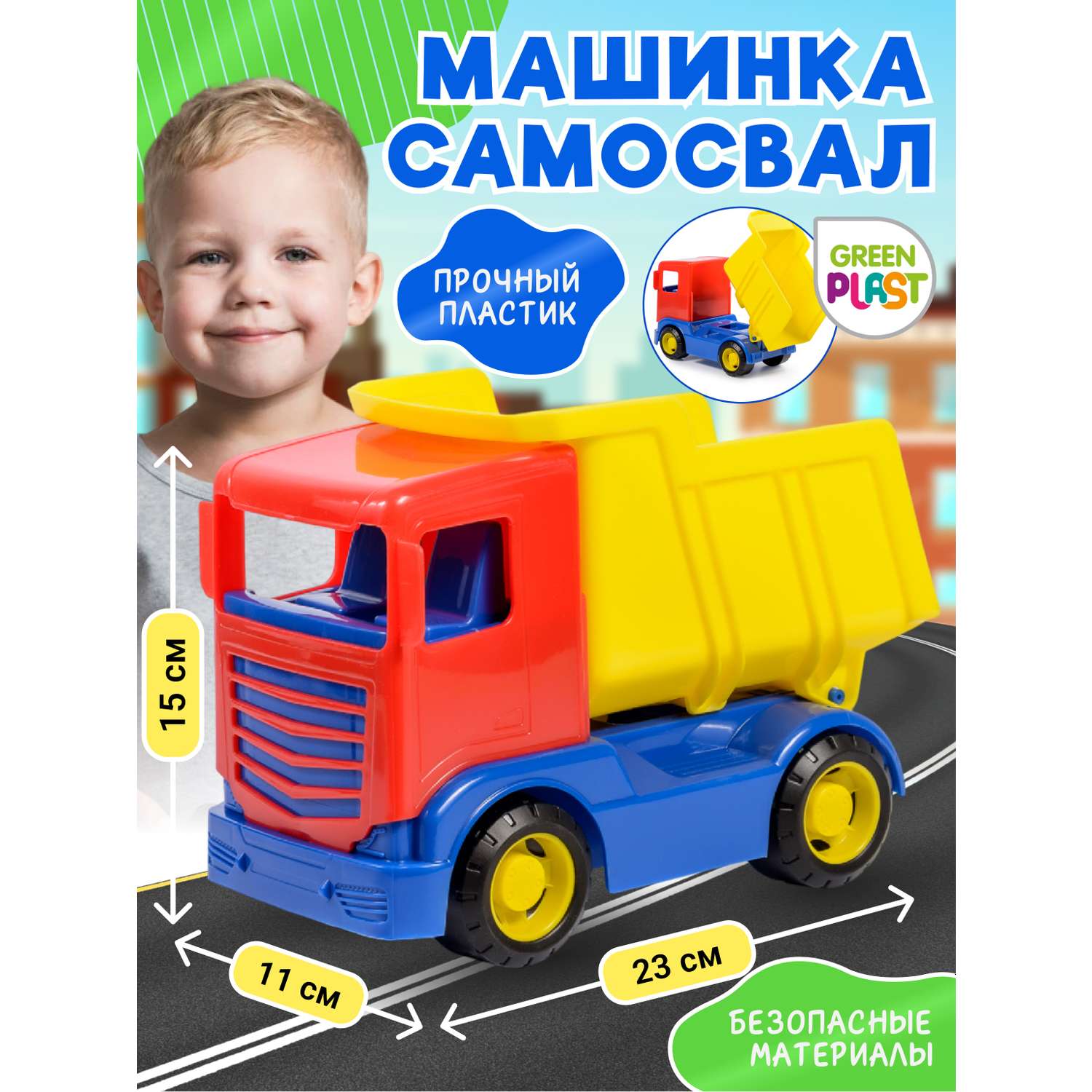 Машинка детская грузовик Green Plast Самосвал игрушечный - фото 2