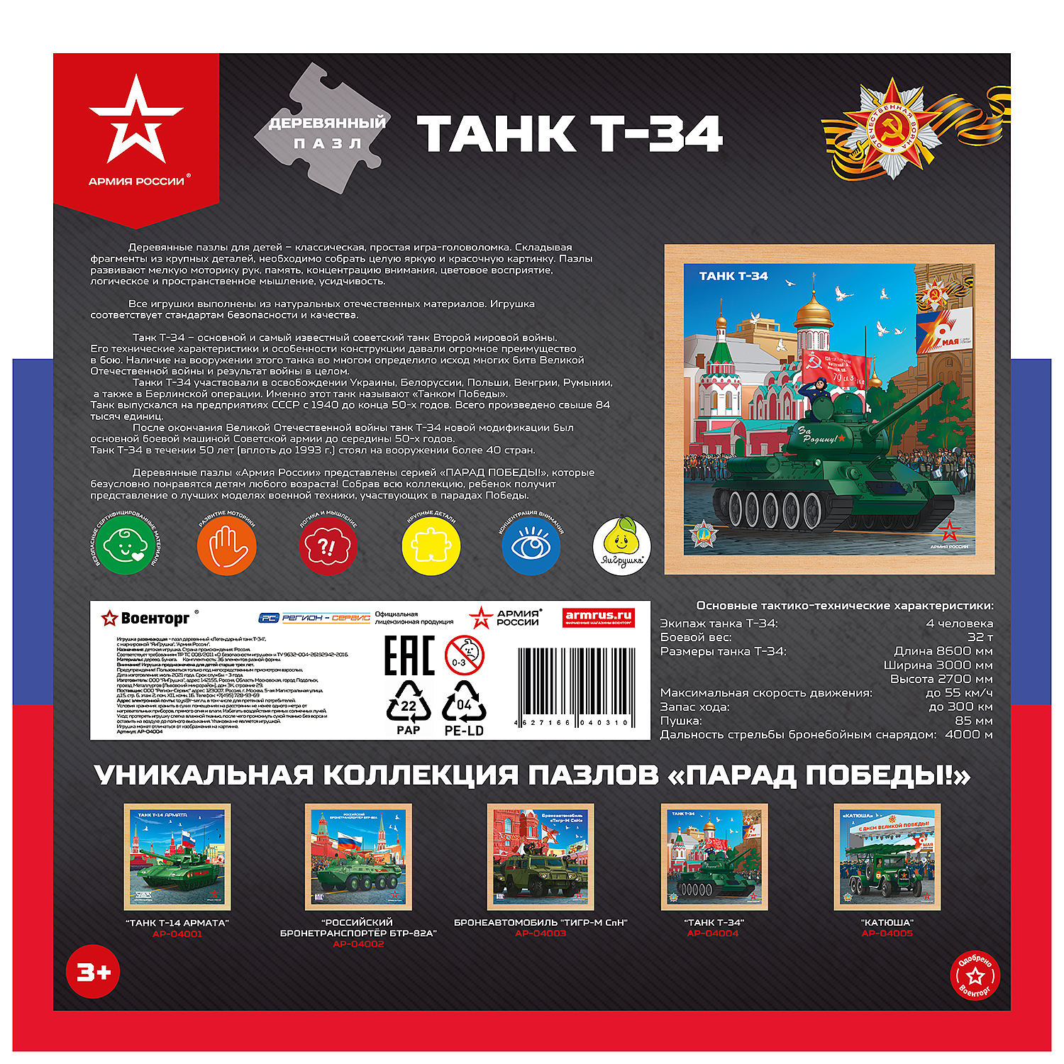 Пазл деревянный ЯиГрушка Танк Т-34 АР-04004 - фото 6