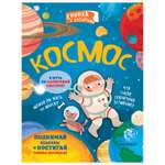 Книга с окошками АСТ Космос