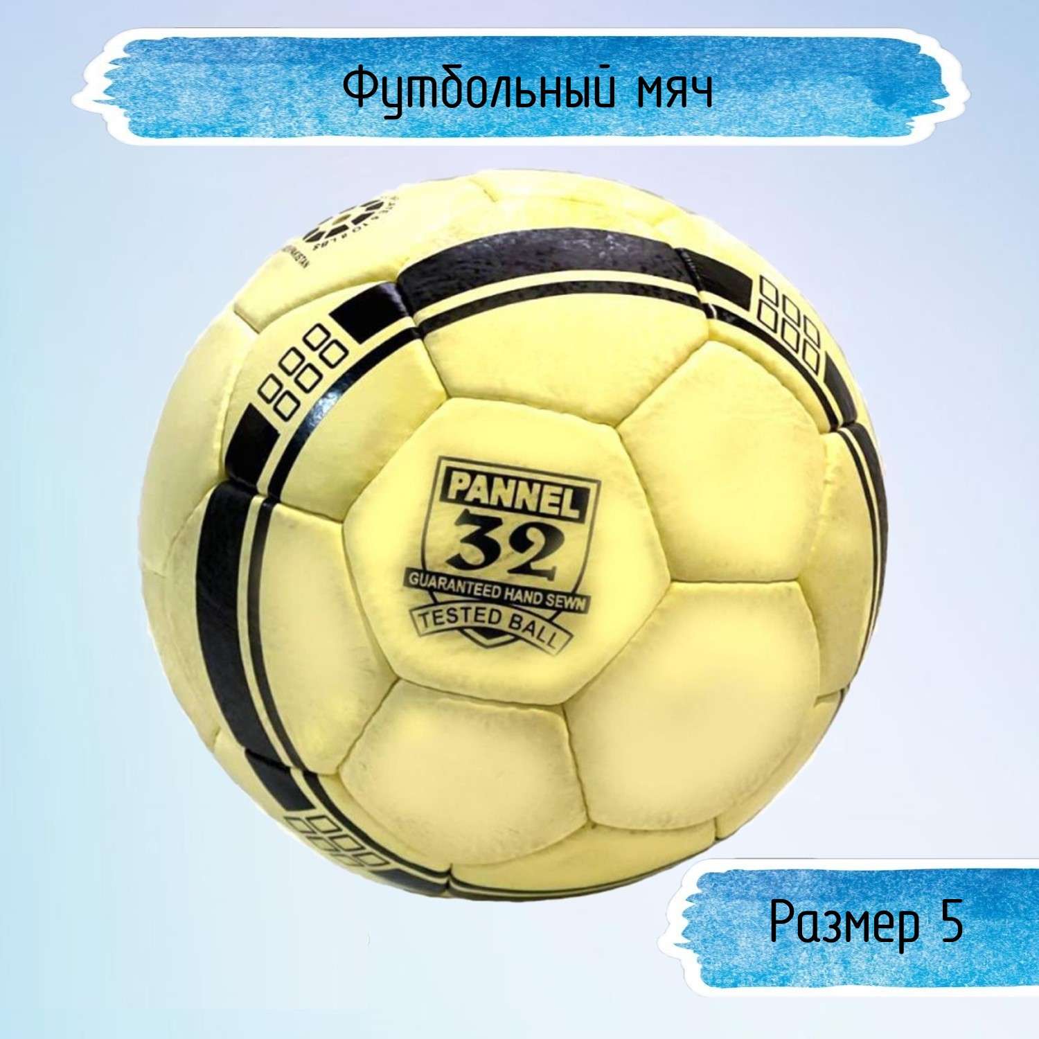 Футбольный мяч Uniglodis размер 5 желто-черный - фото 1