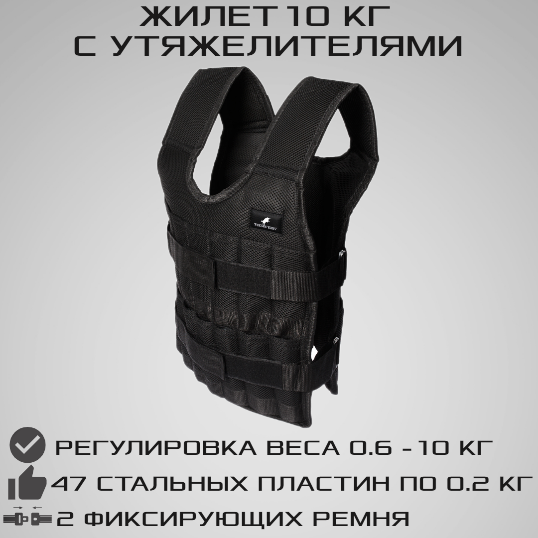 Жилет с утяжелителями STRONG BODY регулируемый. Вес от 0.6 кг до 10 кг - фото 1