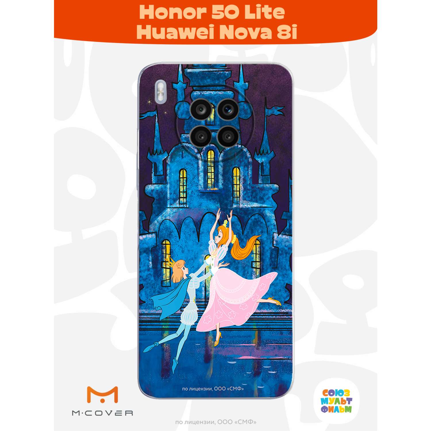 Силиконовый чехол Mcover для смартфона Honor 50 Lite Huawei Nova 8i  Союзмультфильм Танец с принцем купить по цене 430 ₽ в интернет-магазине  Детский мир