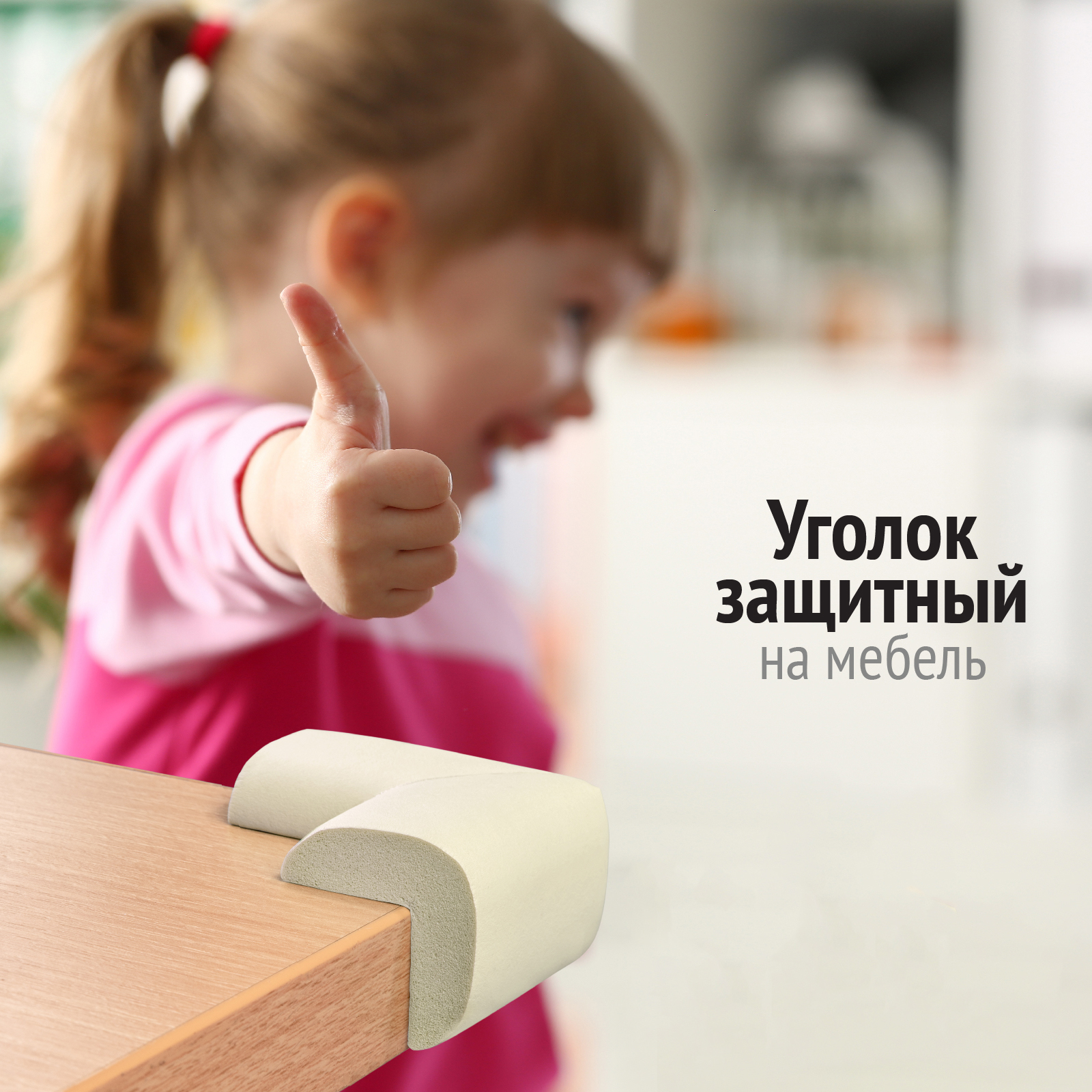 Накладки на углы LolUno Home baby мягкие для стола и стула 12 шт - фото 6