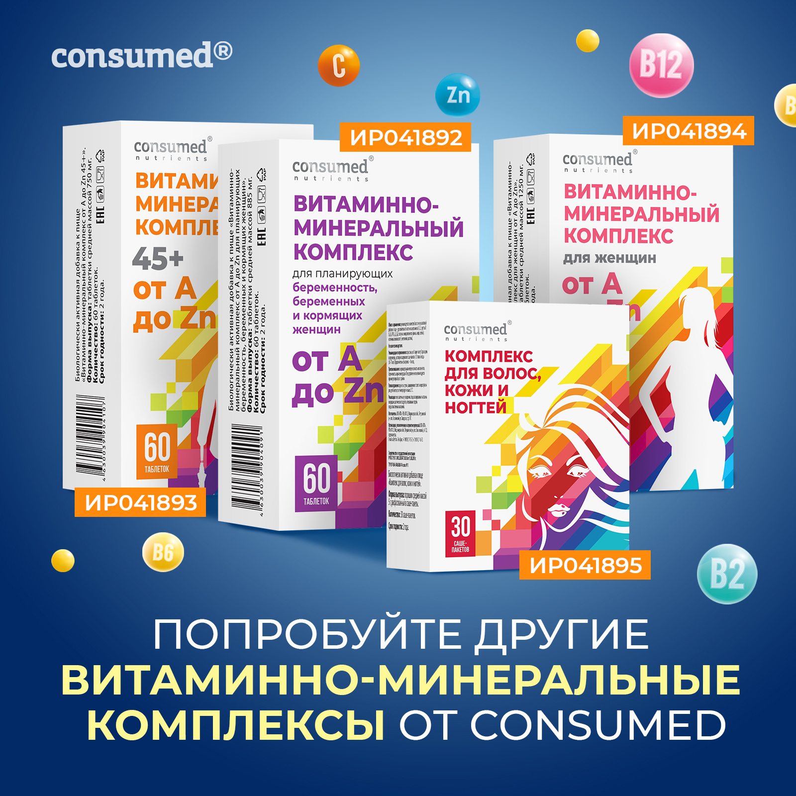 Витаминно-минеральный комплекс Consumed для мужчин от А до Zn 30 капсул - фото 4