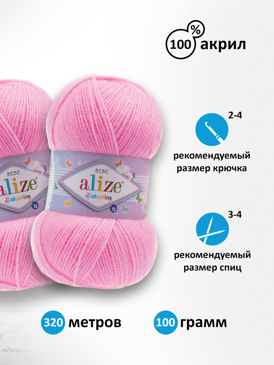 Пряжа для вязания Alize sekerim bebe 100 гр 320 м акрил для мягких игрушек 191 розовый 5 мотков - фото 2