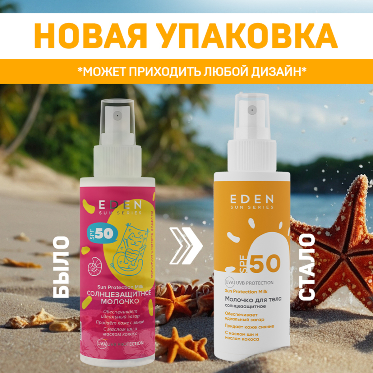 Молочко солнцезащитное EDEN Sun Series SPF50 150мл - фото 3