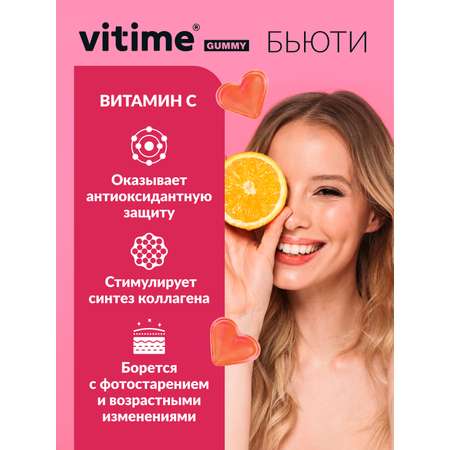 Комплекс бьюти Vitime мармеладные пастилки №15