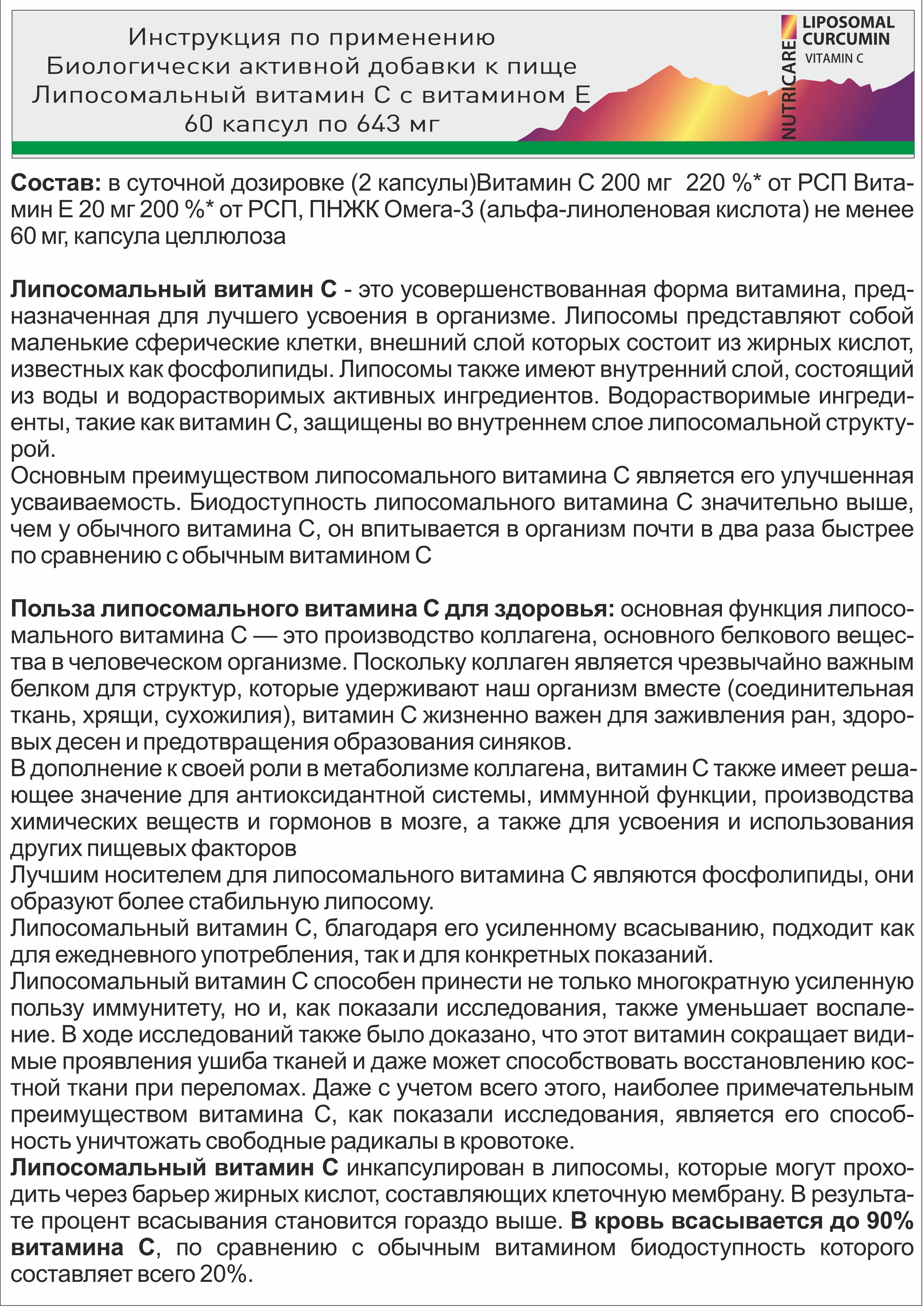 БАД к пище Алтайские традиции Комплекс Липосомальный Витамин С с витамином Е - фото 5