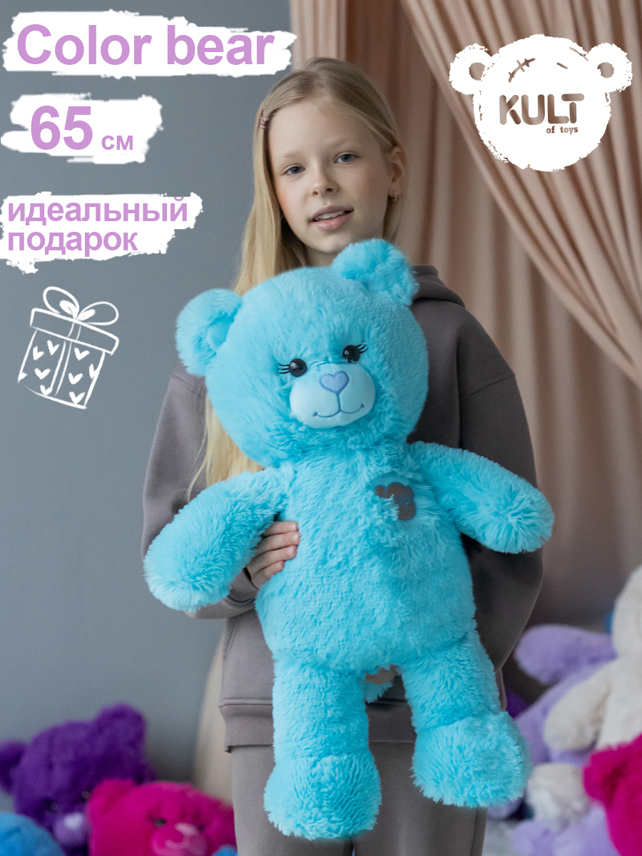 Мягкая игрушка KULT of toys Плюшевый медведь Color 65 см цвет голубой  купить по цене 1699 ₽ в интернет-магазине Детский мир