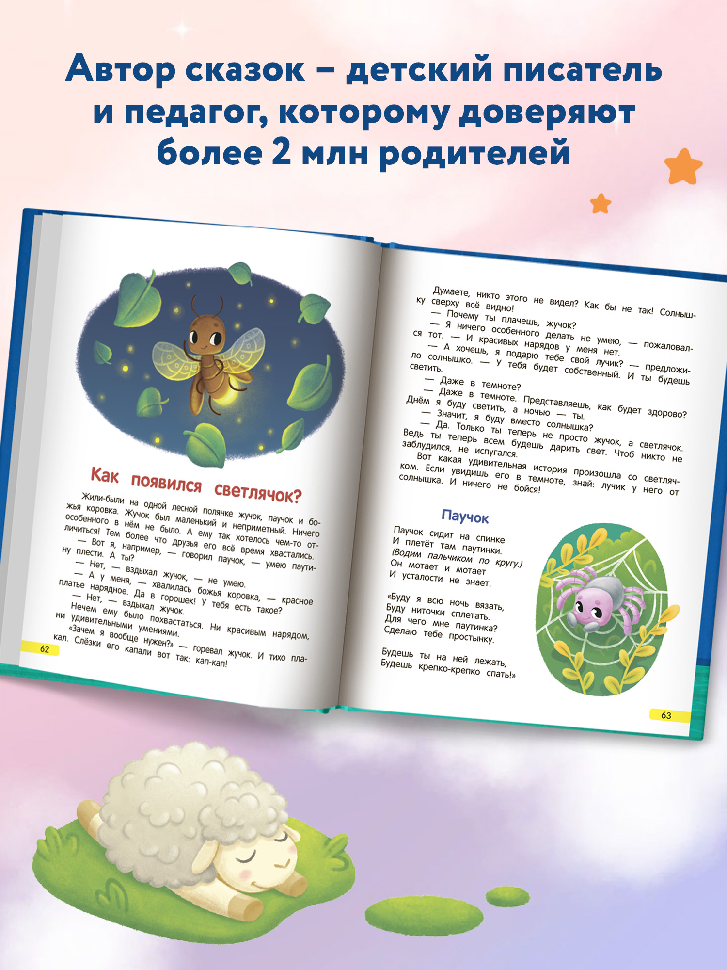 Книга Феникс Премьер Сонные сказочки для малышей. Чтение перед сном - фото 6