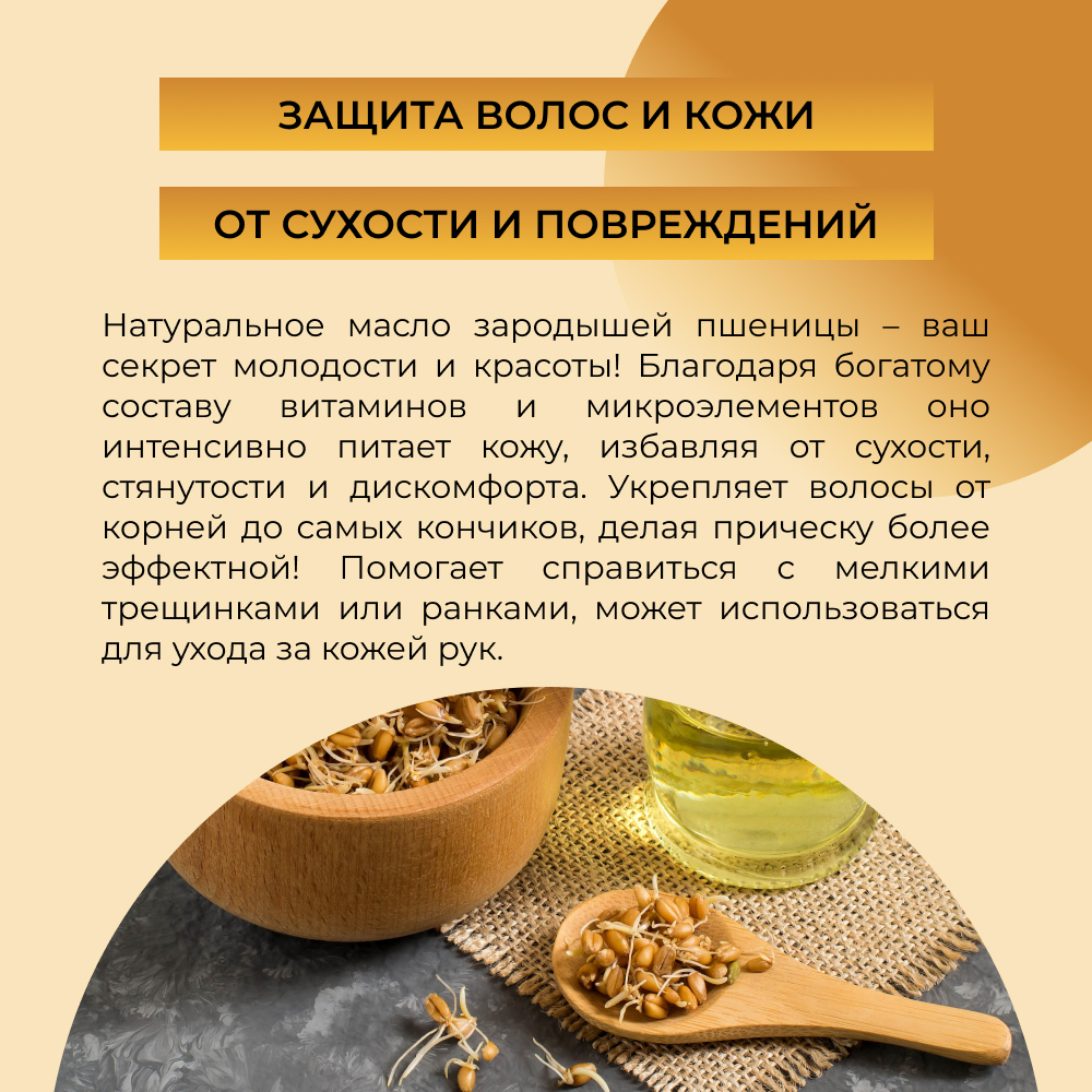 Масло Siberina натуральное «Зародышей пшеницы» для кожи лица и тела 50 мл - фото 5