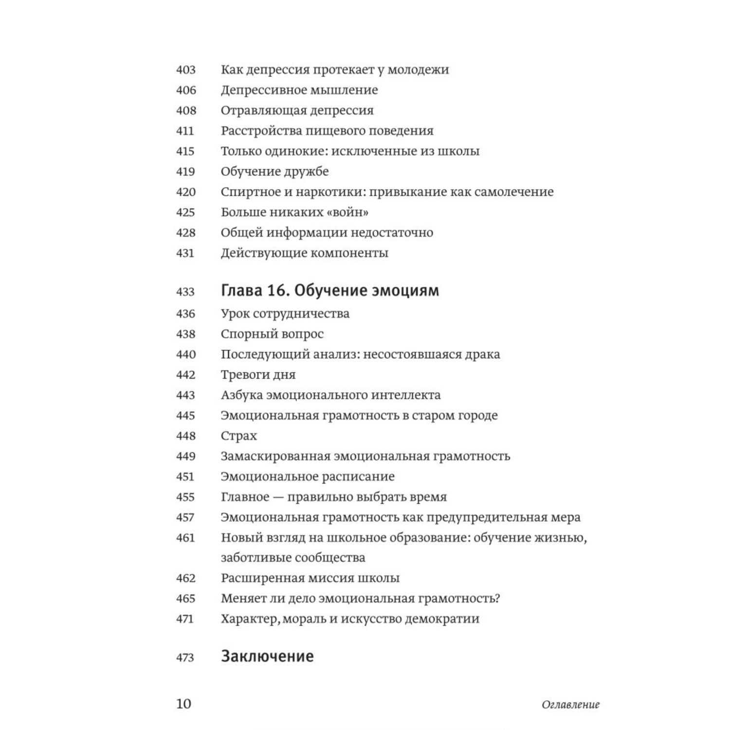 Книга МИФ Эмоциональный интеллект Почему он может значить больше чем IQ - фото 7