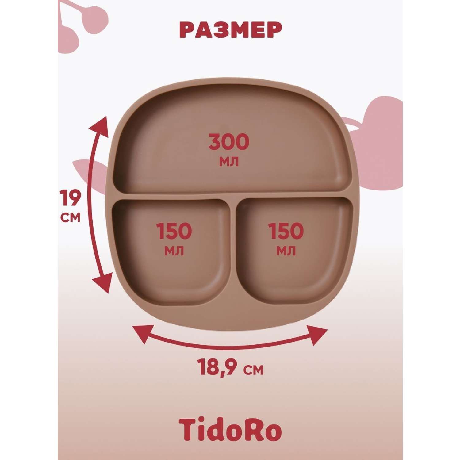 Силиконовая секционная тарелка TidoRo шоколадный - фото 2