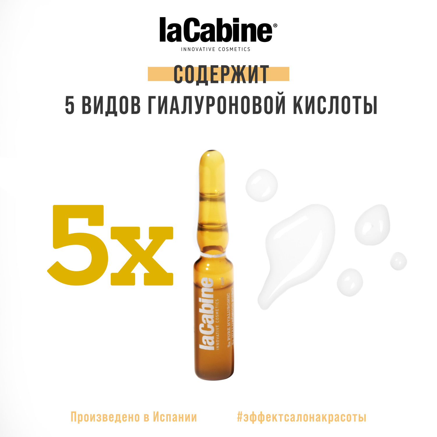 Сыворотка для лица la Cabine Сыворотка из 5 видов гиалуроновой кислоты в ампулах 1 х 2 мл - фото 3