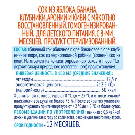 Сок Агуша яблоко-банан-клубника-арония-киви 200мл с 8месяцев