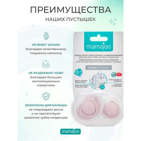 Пустышка Mamajoo силиконовая с боксом 2шт 12+ мес. powder pink