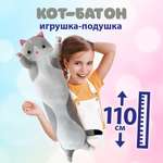 Подушка-обнимашка Territory кот Батон антистресс серый 110 см