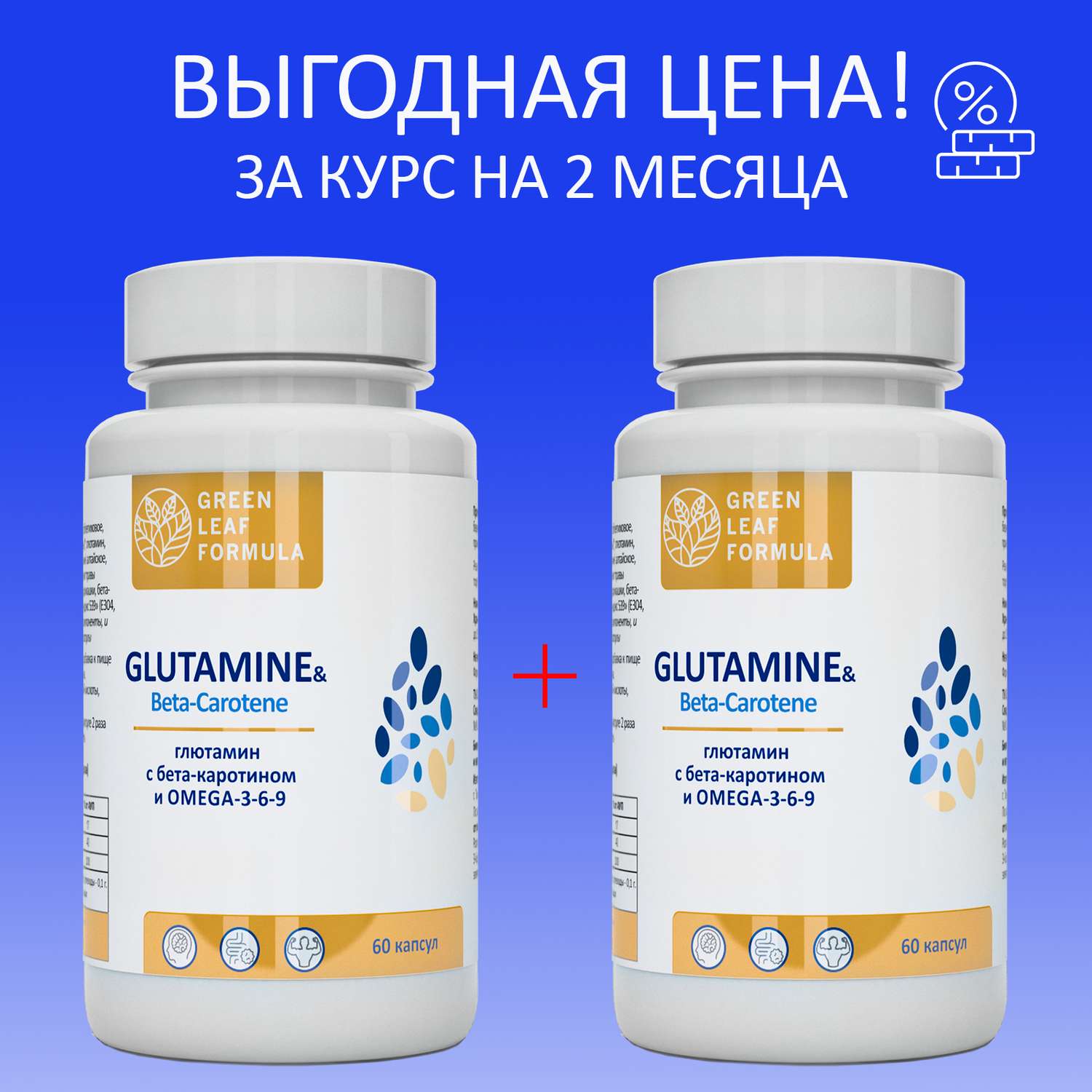 Аминокислота Глютамин Green Leaf Formula витамины для мозга и нервной системы для спорта 2 банки по 60 капсул - фото 2