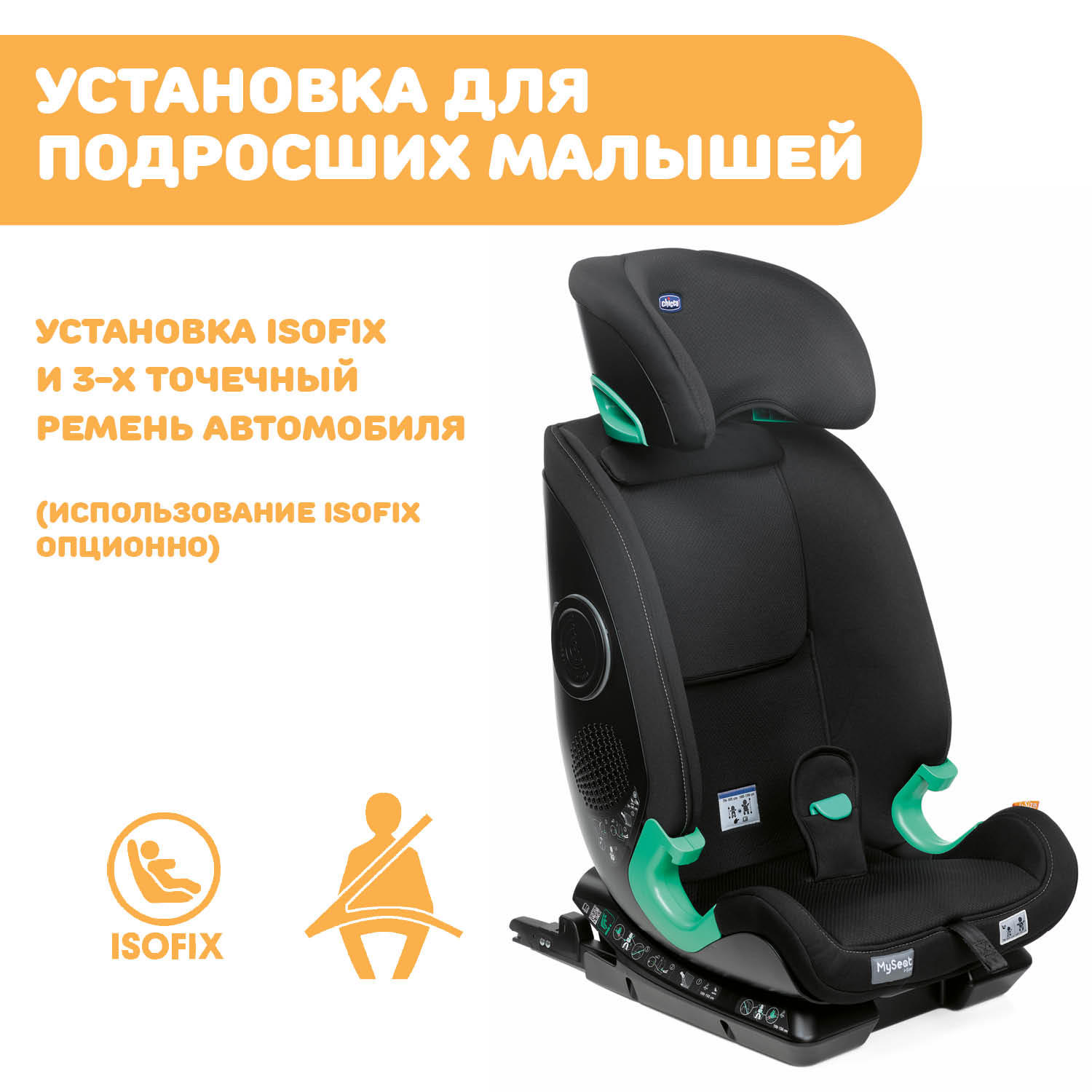 Автокресло Chicco My Seat i-size std Black - фото 20