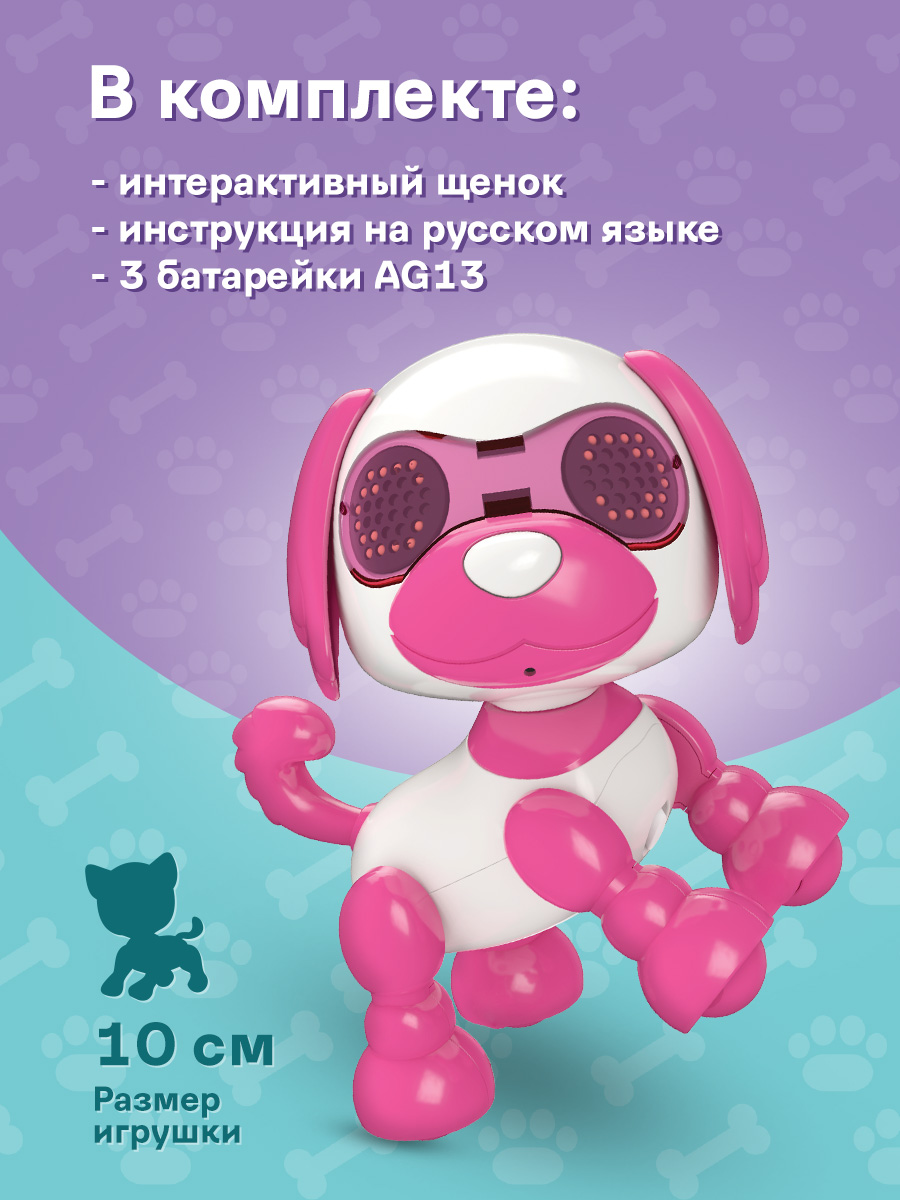 Интерактивная игрушка Mioshi Милый щеночек Тёмно-розовый 10 см свет звук - фото 4