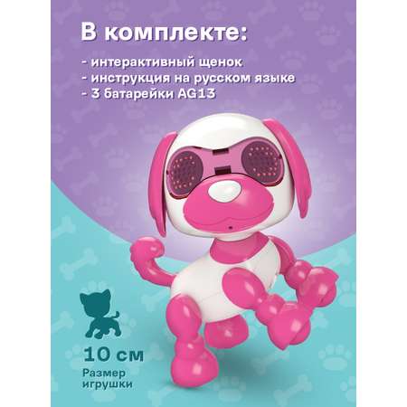 Интерактивная игрушка Mioshi Милый щеночек Тёмно-розовый 10 см свет звук