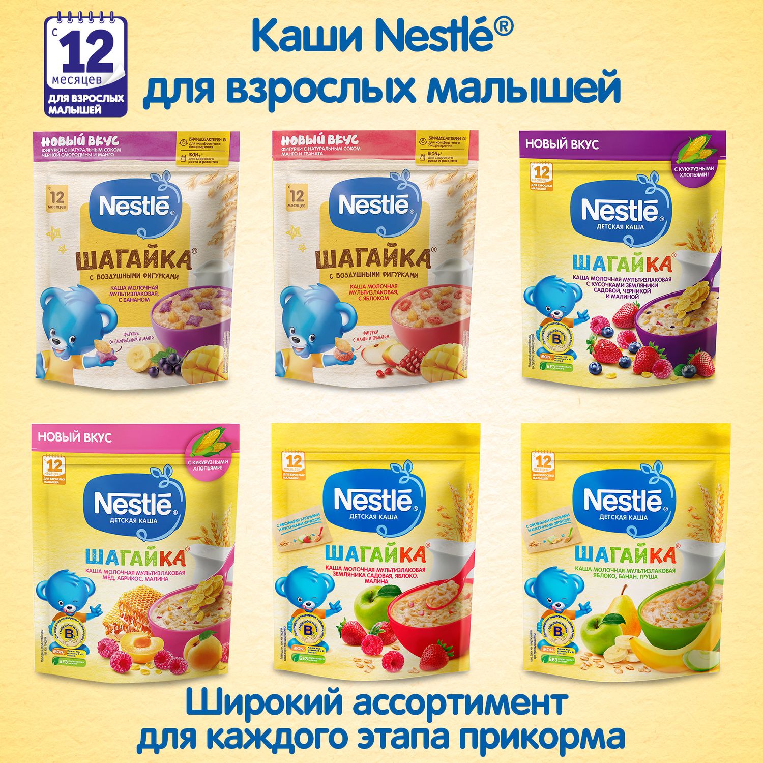 Каша молочная Nestle Шагайка 5 злаков яблоко-земляника-персик 200г с 12месяцев - фото 12