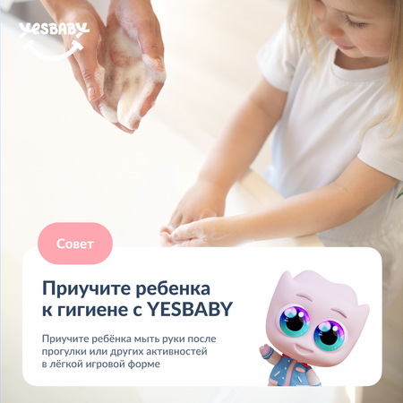 Мыло пенка для рук детская YESBABY голубая