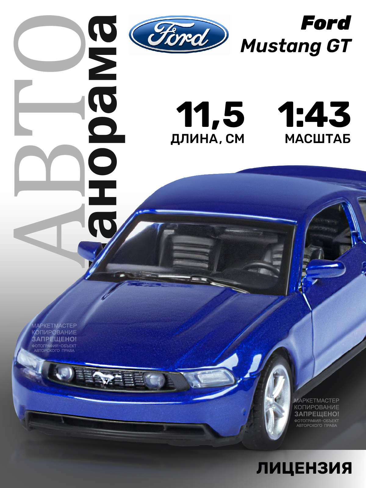 Машинка металлическая АВТОпанорама 1:43 Ford Mustang GT синий инерционная  купить по цене 720 ₽ в интернет-магазине Детский мир