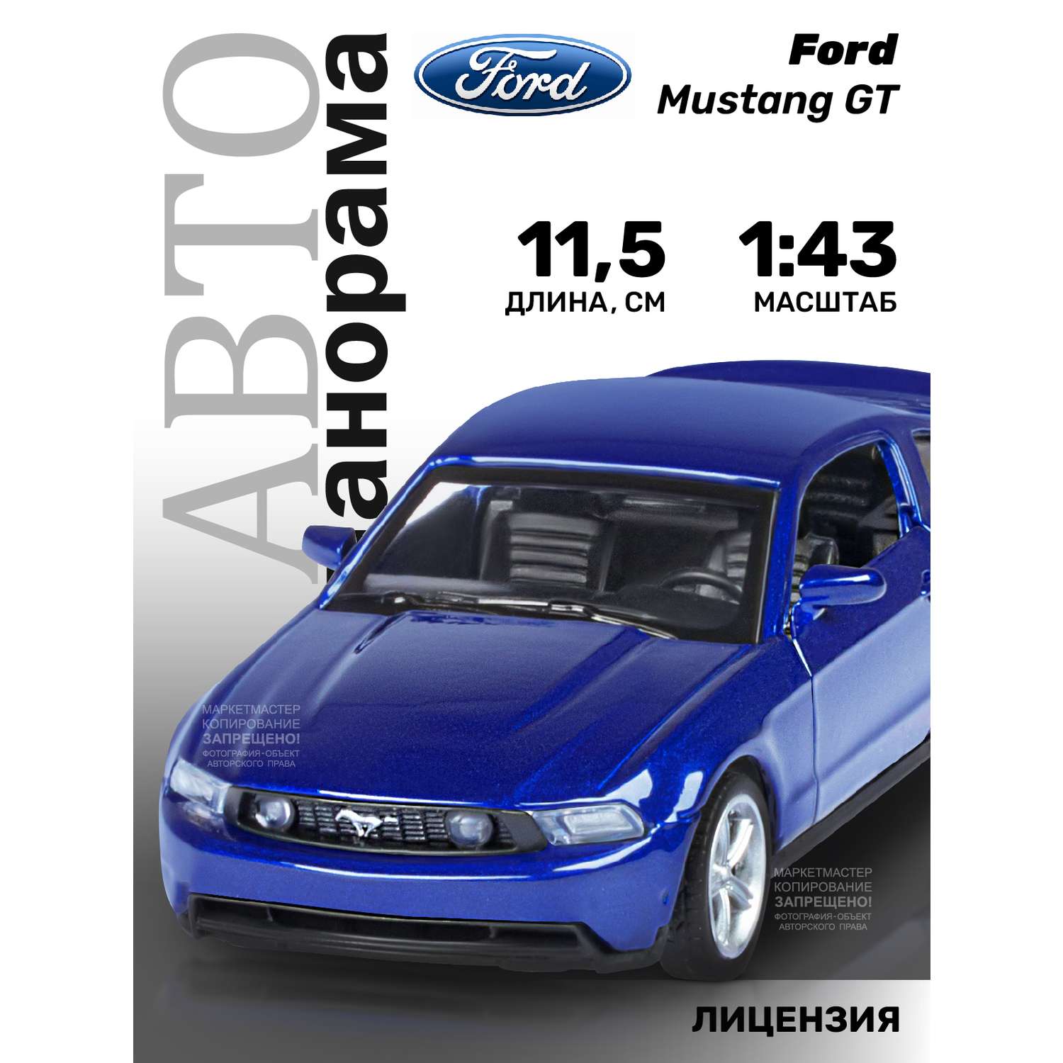 Машинка металлическая АВТОпанорама 1:43 Ford Mustang GT синий инерционная JB1200129 - фото 1