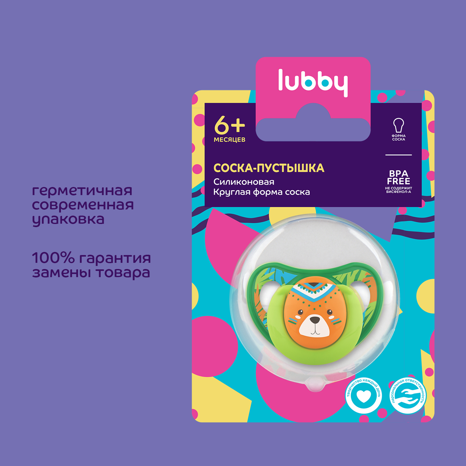 Силиконовая пустышка Lubby с круглым соском от 6 месяцев - фото 6