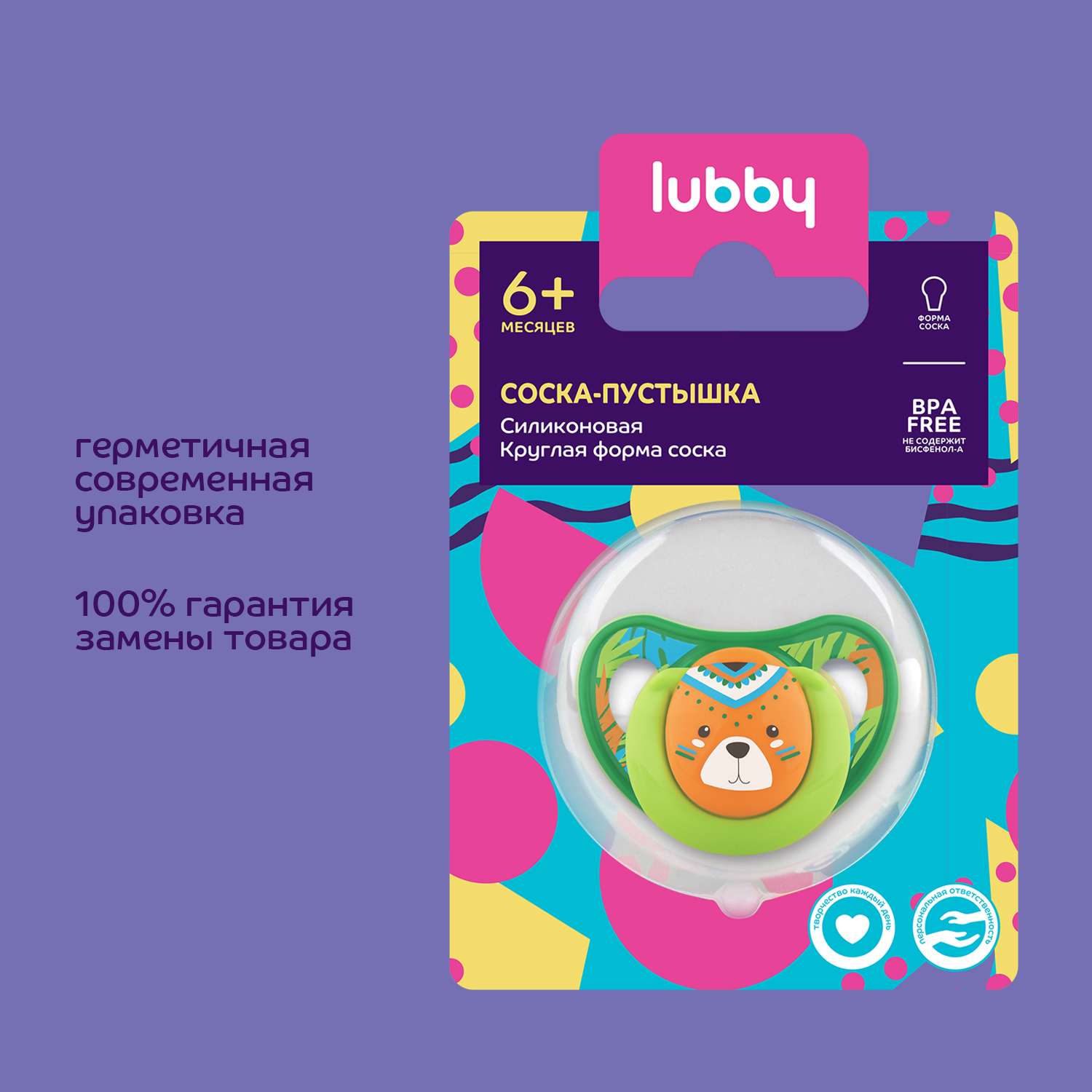 Силиконовая пустышка Lubby с круглым соском от 6 месяцев - фото 6