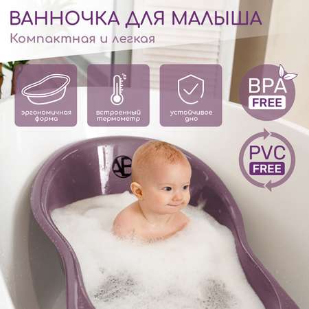 Ванночка для купания AmaroBaby Waterfall фиолетовая