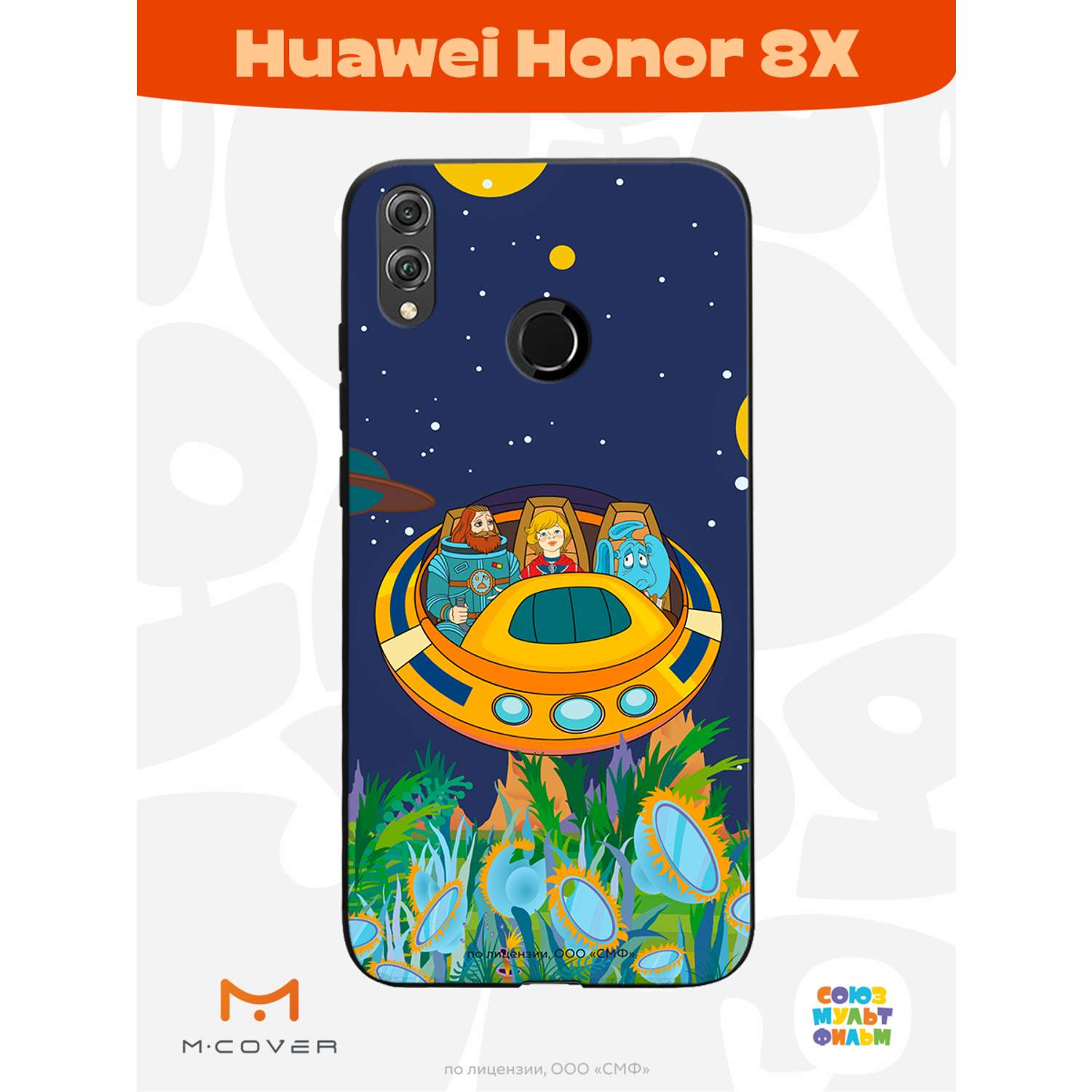 Силиконовый чехол Mcover для смартфона Honor 8x Союзмультфильм Космическое  Путешествие купить по цене 430 ₽ в интернет-магазине Детский мир