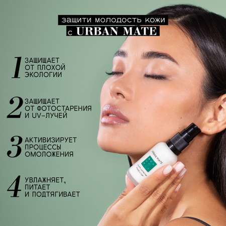 Дневной крем-флюид BEAUTIFIC Urban Mate для лица с SPF 15 питание и защита c гиалуроновой кислотой 30мл