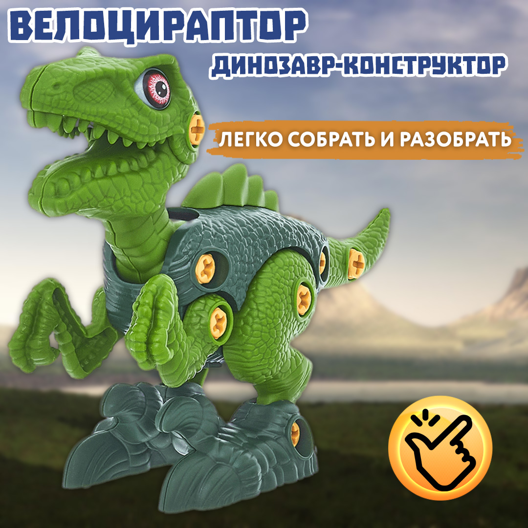 Интерактивный конструктор Smart Динозавр Велоцираптор с отвёрткой - фото 6