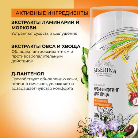 Крем для лица Siberina натуральный «Интенсивное восстановление» 50 мл