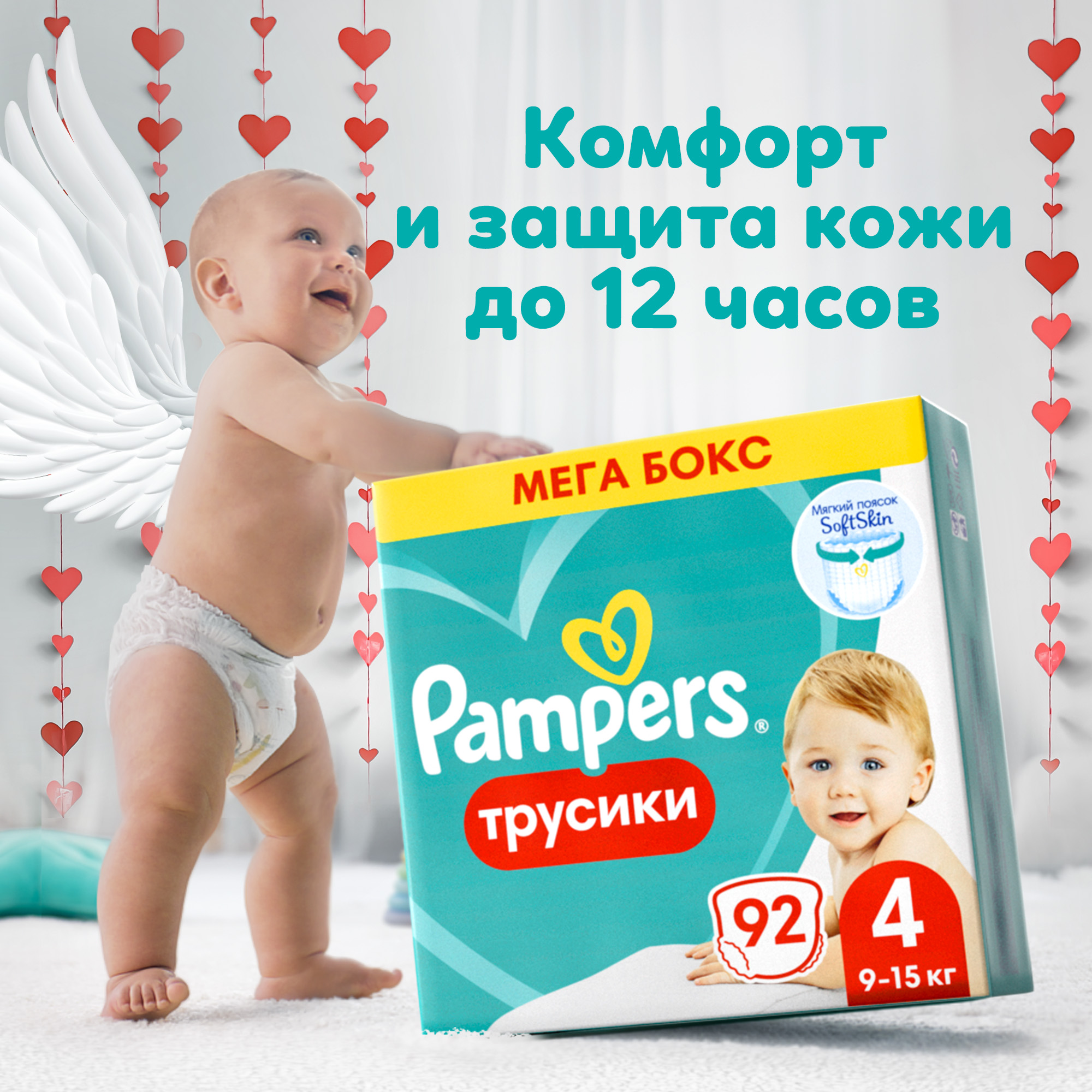 Трусики Pampers Pants 4 92 шт. - фото 1