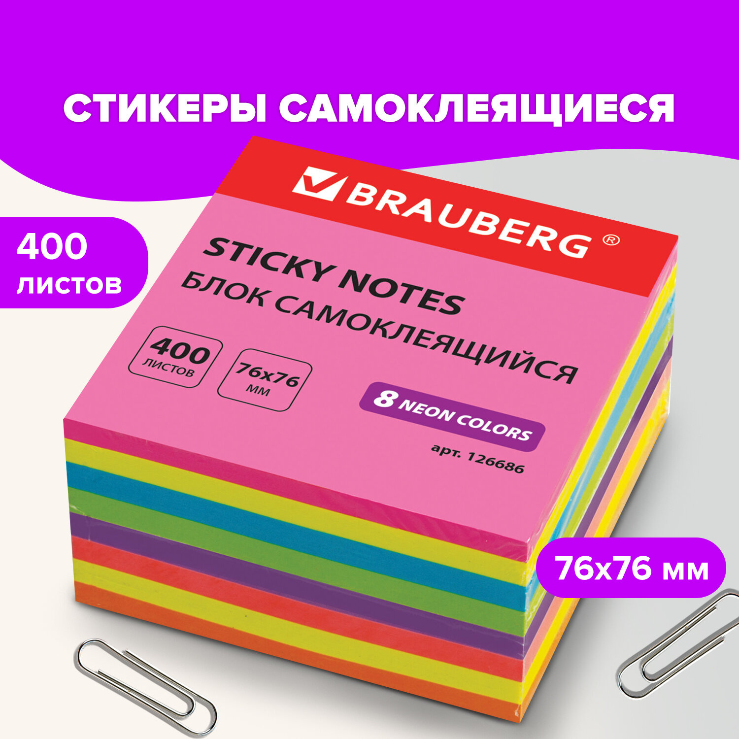 Стикеры самоклеящиеся Brauberg блок для записей и заметок неоновый 400  листов 8 цветов купить по цене 347 ₽ в интернет-магазине Детский мир