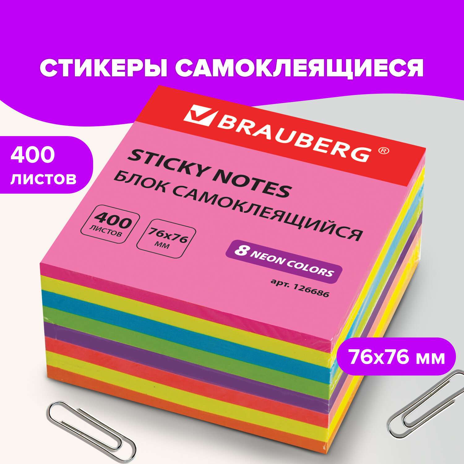 Стикеры самоклеящиеся Brauberg блок для записей и заметок неоновый 400 листов 8 цветов - фото 1