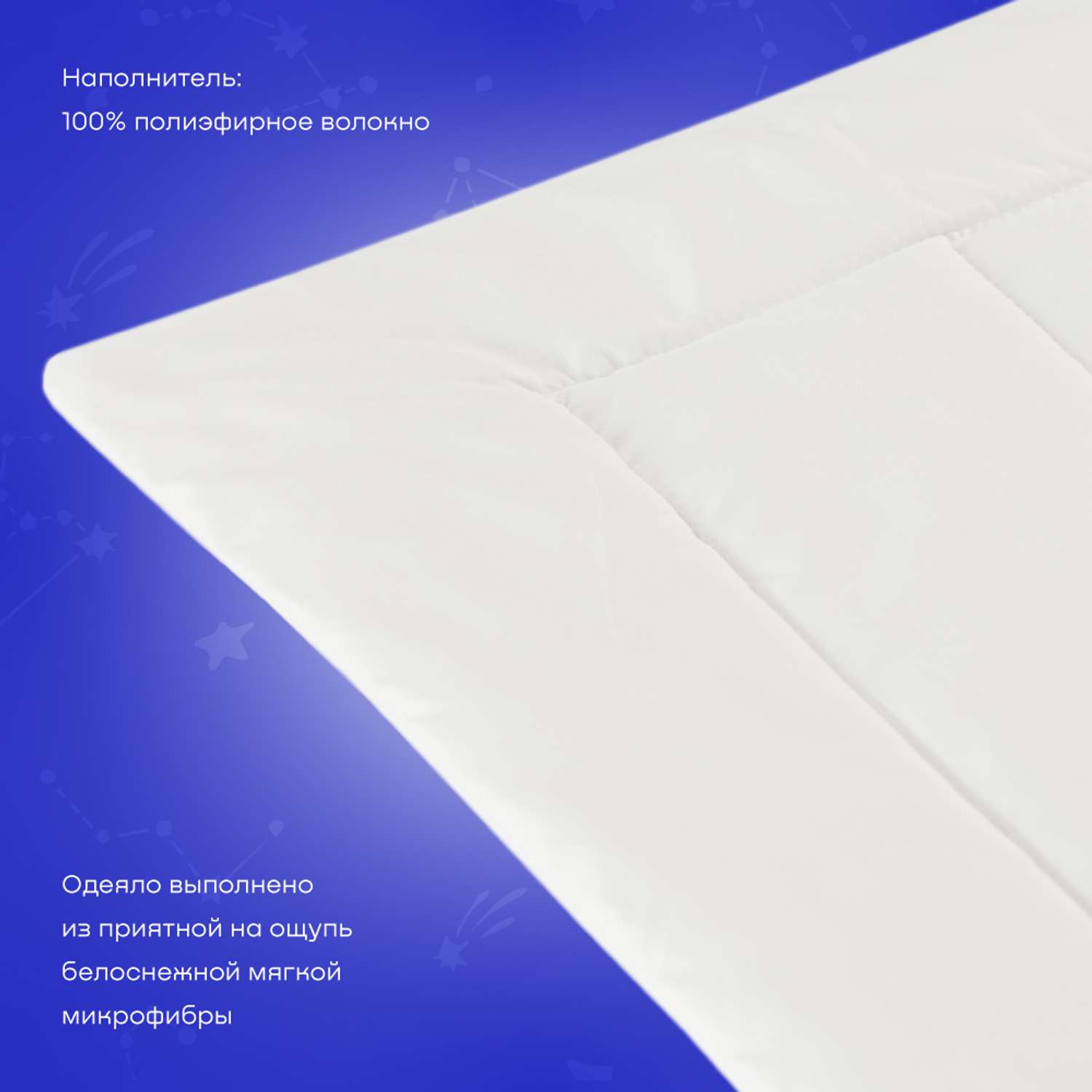 Одеяло buyson BuySweet 140х105 см с наполнителем полиэфирное волокно белое - фото 2