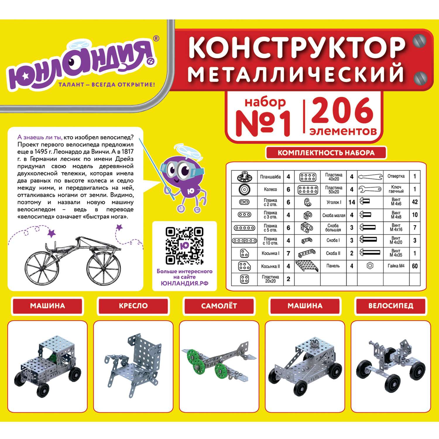 Конструктор металлический Юнландия Для уроков труда №1 развивающий 206 элементов - фото 4