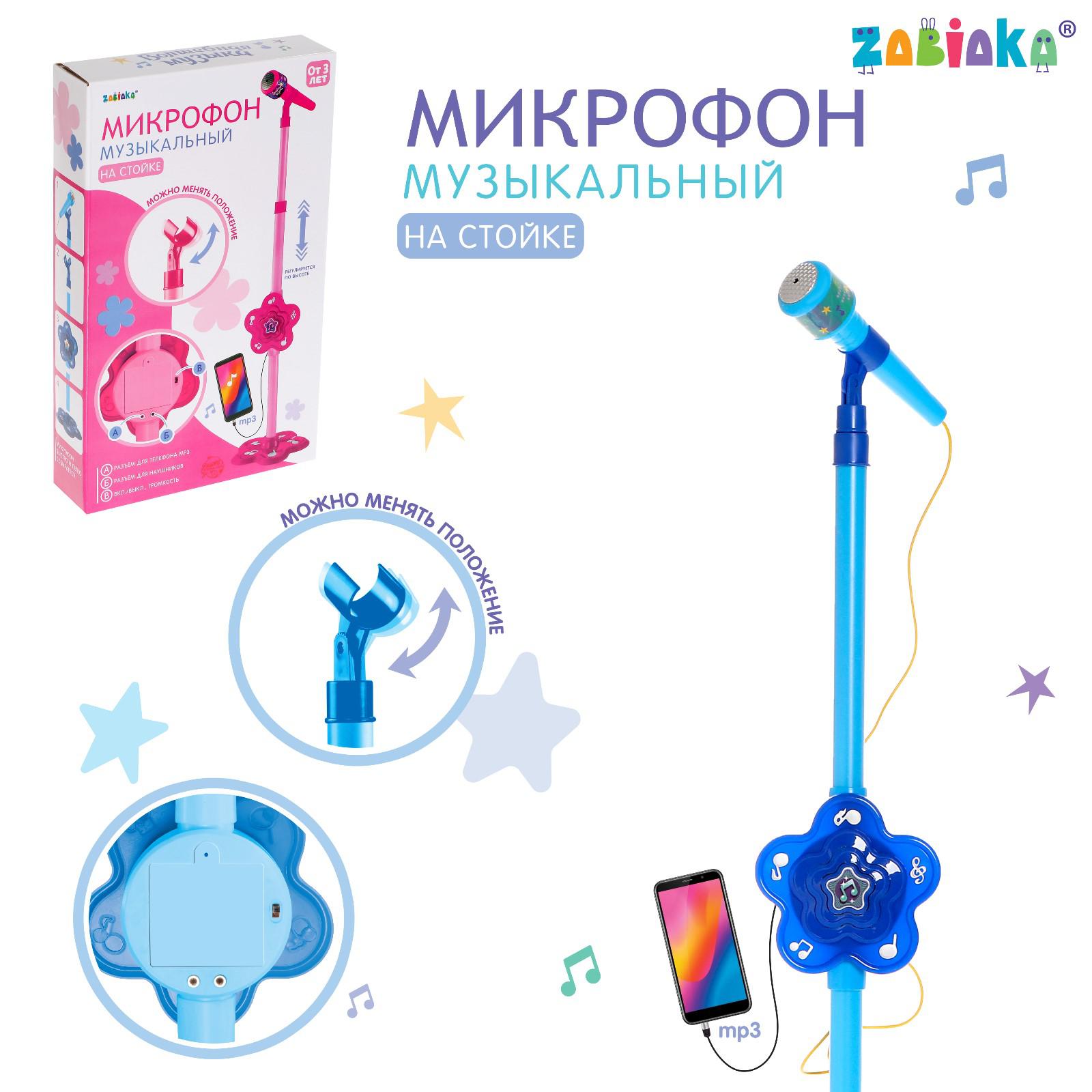 Микрофон Zabiaka Волшебная музыка голубой