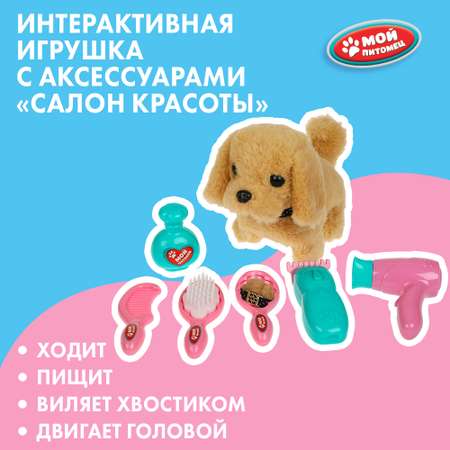 Игрушка мягкая Мой питомец Щенок Салон красоты 357652