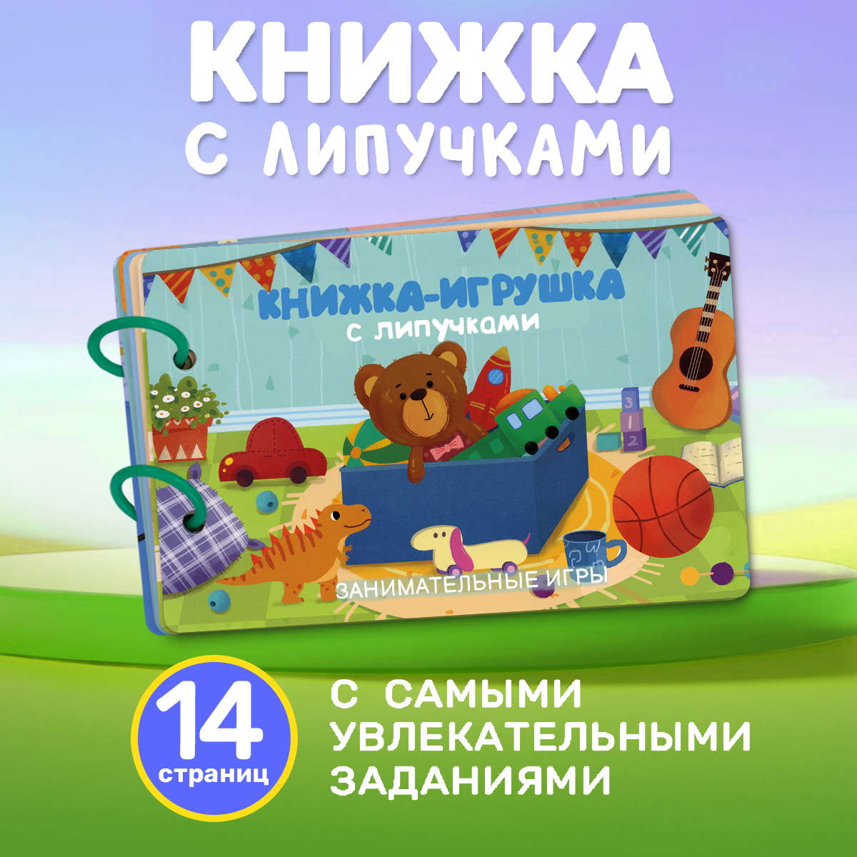 Книга Айфолика с липучками занимательные игры - фото 1